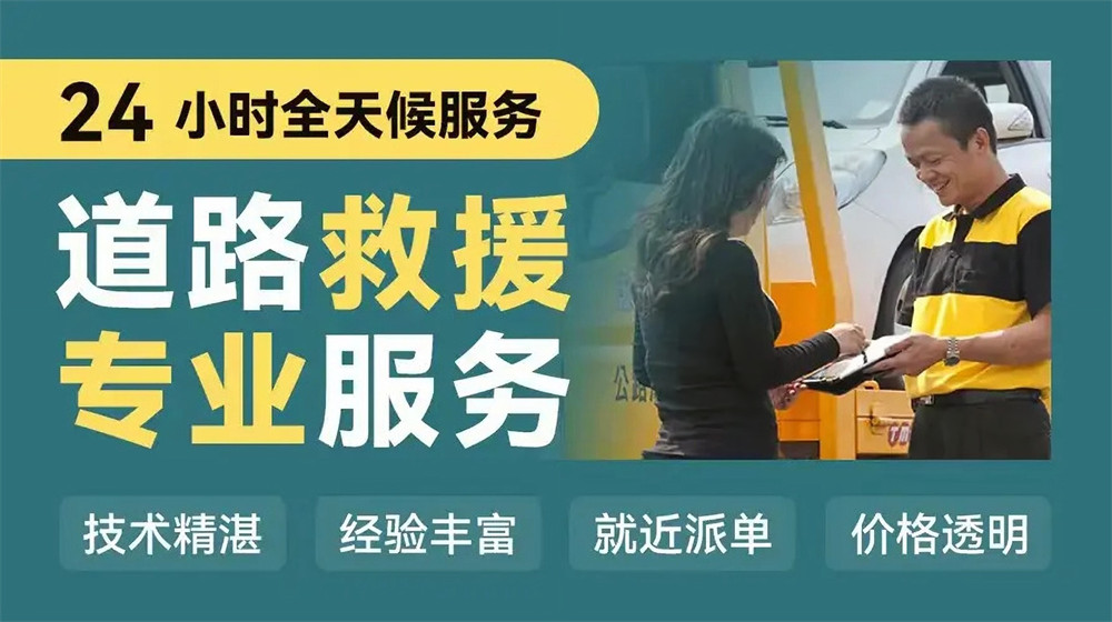 敦化市道路救援服务