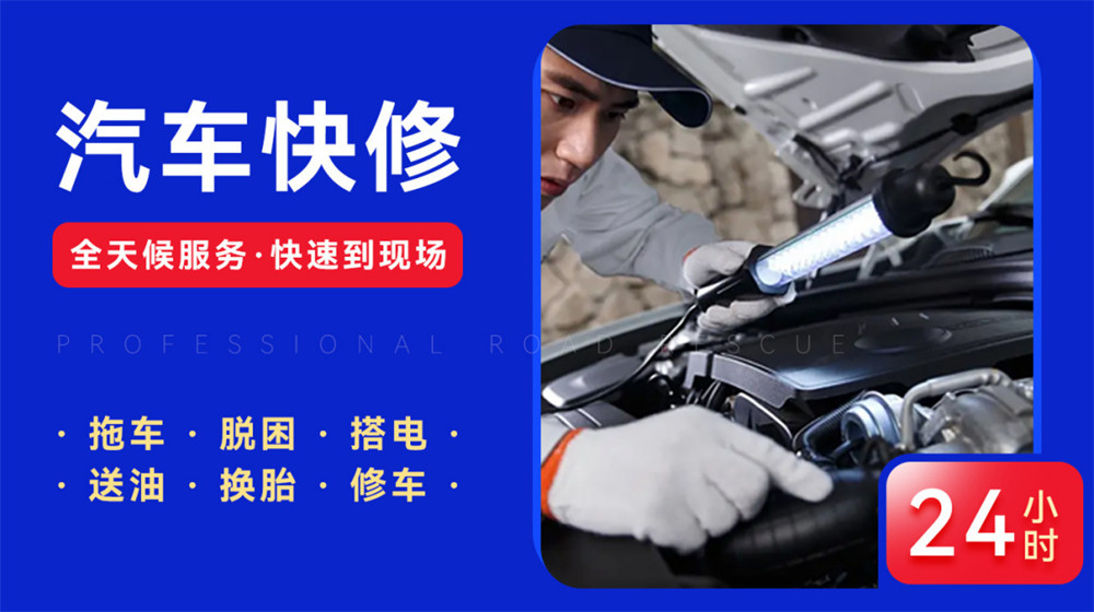 敦化市道路救援服务