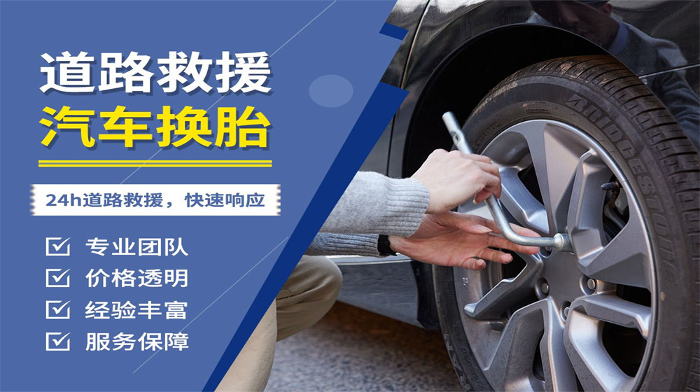 敦化市道路救援服务