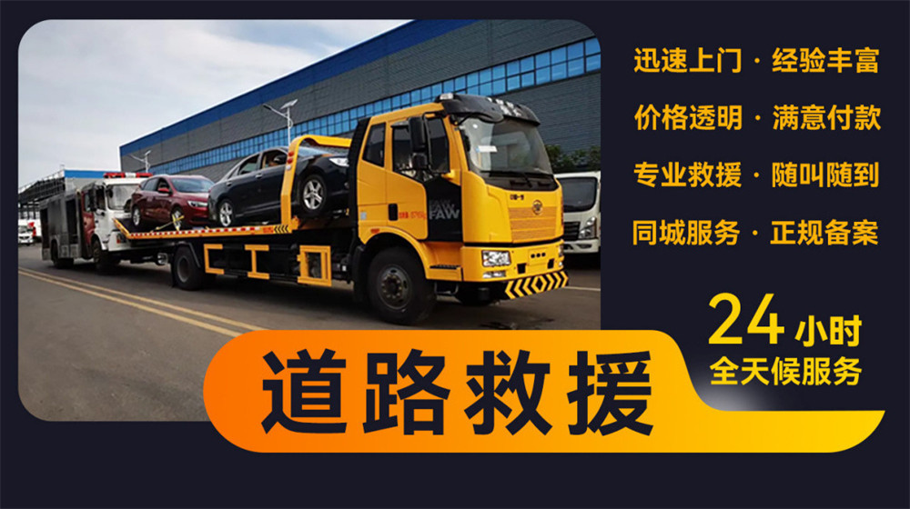 敦化市道路救援服务
